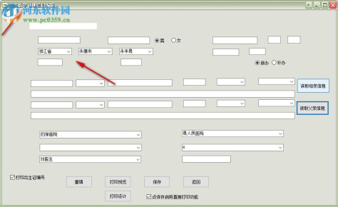 新版出生证明打印软件 30.0.1 官方版