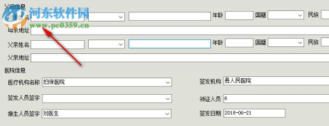 新版出生证明打印软件 30.0.1 官方版