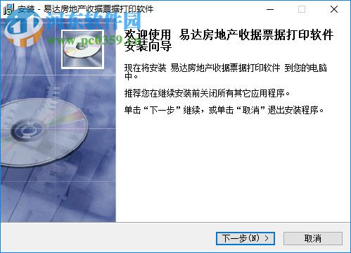 易达房地产收款收据打印软件 30.2.9 官方版