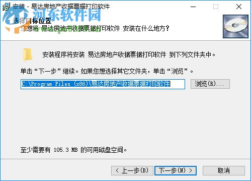 易达房地产收款收据打印软件 30.2.9 官方版