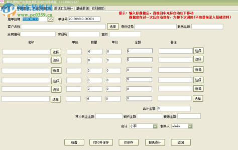 易达房地产收款收据打印软件 30.2.9 官方版