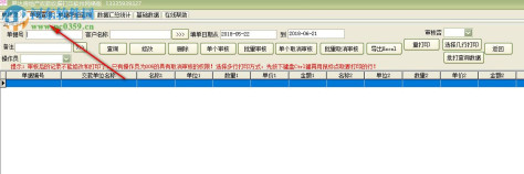 易达房地产收款收据打印软件 30.2.9 官方版