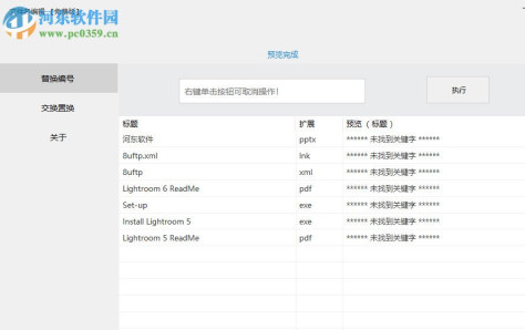 FileNameEdit(文件批量重命名工具) 1.3.1 绿色免费版