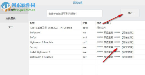 FileNameEdit(文件批量重命名工具) 1.3.1 绿色免费版