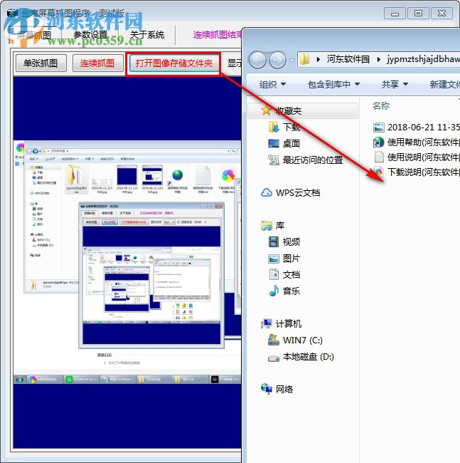 金鹰屏幕抓图程序下载 1.1 官方版