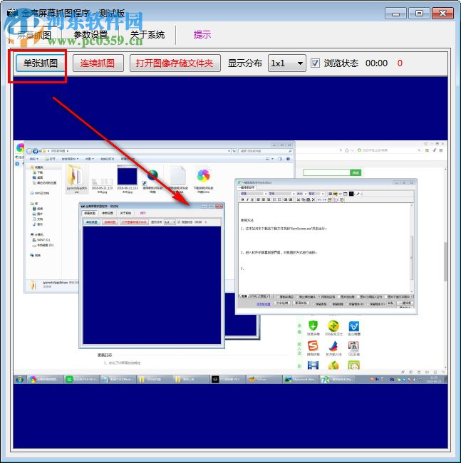 金鹰屏幕抓图程序下载 1.1 官方版