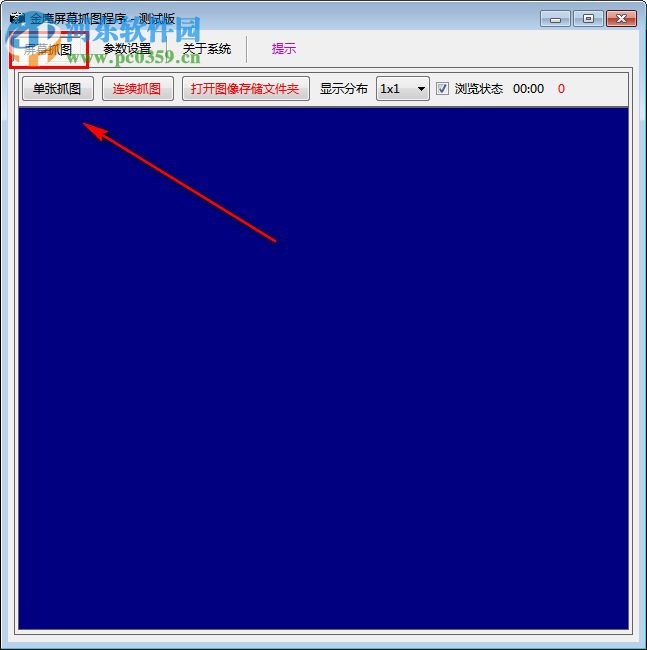 金鹰屏幕抓图程序下载 1.1 官方版