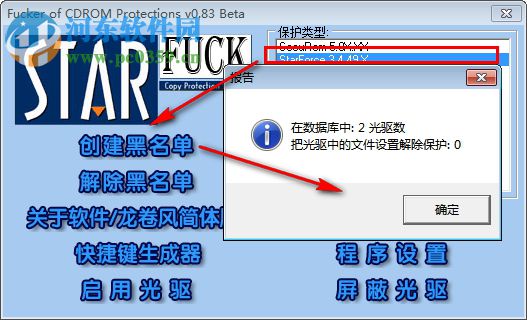 Star Fuck(物理光驱屏蔽器) 0.83 中文绿色版