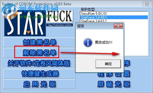 Star Fuck(物理光驱屏蔽器) 0.83 中文绿色版