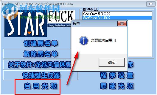 Star Fuck(物理光驱屏蔽器) 0.83 中文绿色版