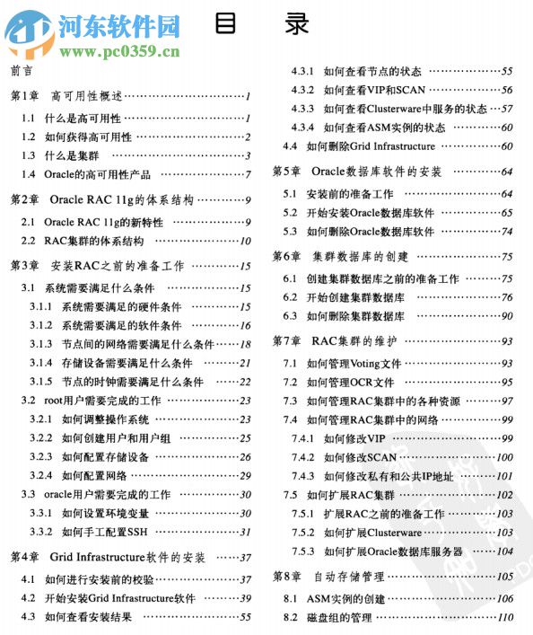 oracle rac 11g实战指南(刘宪军著) pdf高清扫描版