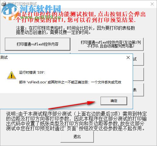 我的打印控件测试 1.0 官方版