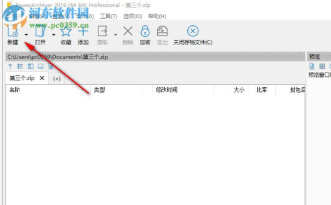 PowerArchiver2018下载 18.00.58  中文破解版