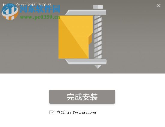 PowerArchiver2018下载 18.00.58  中文破解版
