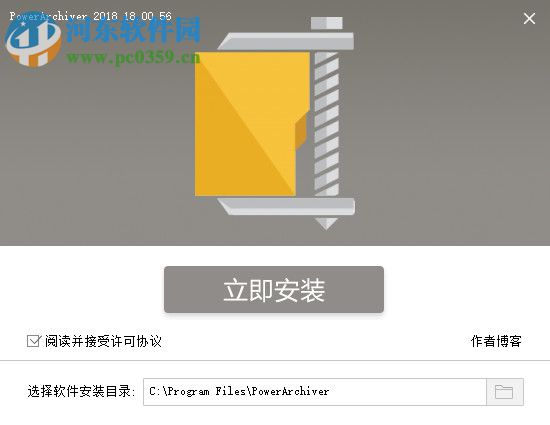 PowerArchiver2018下载 18.00.58  中文破解版