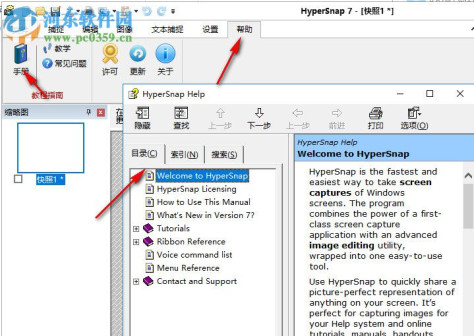 HyperSnap7下载(截图软件) 7.29.06 绿色破解版