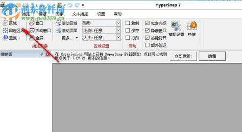 HyperSnap7下载(截图软件) 7.29.06 绿色破解版