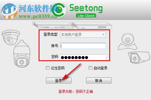 seetong电脑客户端