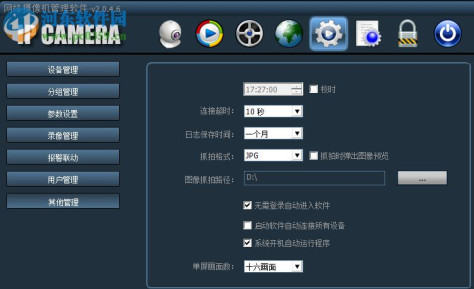 IP Camera(网络摄像机管理软件) 2.0.4.6 官方版