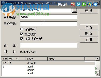 mikrotik routeros ROS软路由 6.32.2 破解版