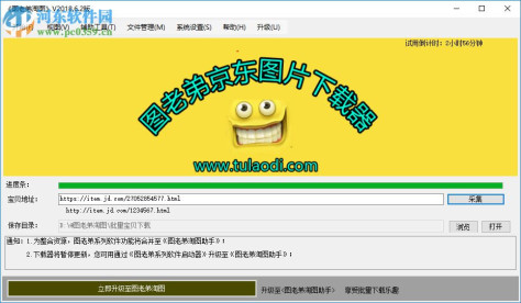 图老弟京东图片下载器 6.2 免费版