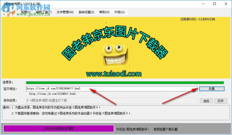 图老弟京东图片下载器 6.2 免费版