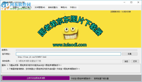 图老弟京东图片下载器 6.2 免费版
