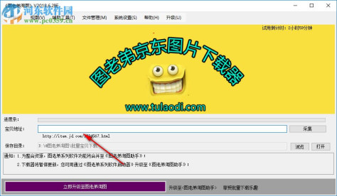 图老弟京东图片下载器 6.2 免费版
