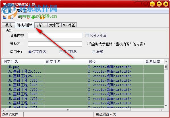 魔力文件批量改名工具 1.1 绿色版