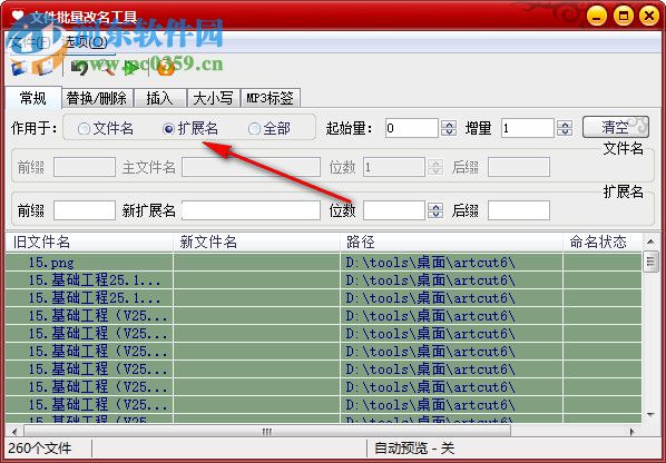 魔力文件批量改名工具 1.1 绿色版