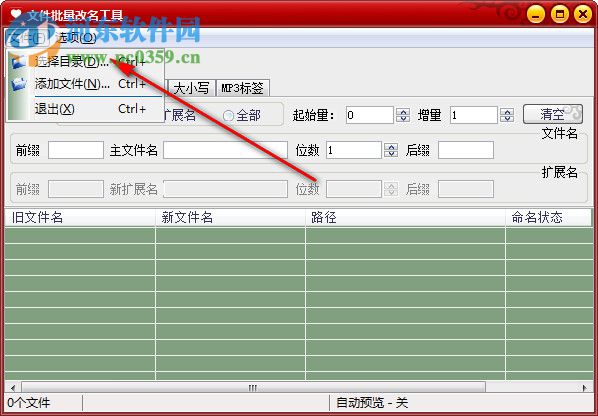 魔力文件批量改名工具 1.1 绿色版