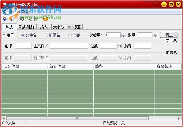 魔力文件批量改名工具 1.1 绿色版