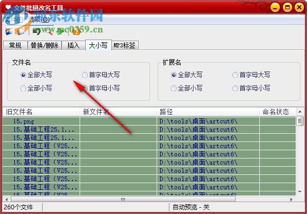 魔力文件批量改名工具 1.1 绿色版