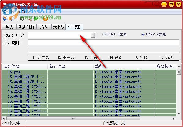 魔力文件批量改名工具 1.1 绿色版