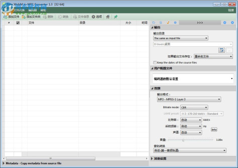 Free WebM to MP3 Converter(WebM转换MP3格式工具) 1.3 官方版