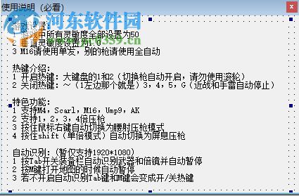 绝地求生AE智能压枪宏 6.13 最新免费版