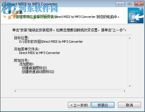 Direct MIDI to MP3 Converter(MIDI转MP3工具) 7.0 免费中文版