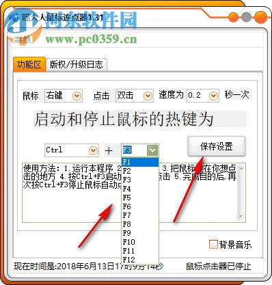 喵大人鼠标连点器下载 1.31 绿色版