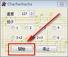 chachachacha(电脑节拍器) 1.0 绿色版