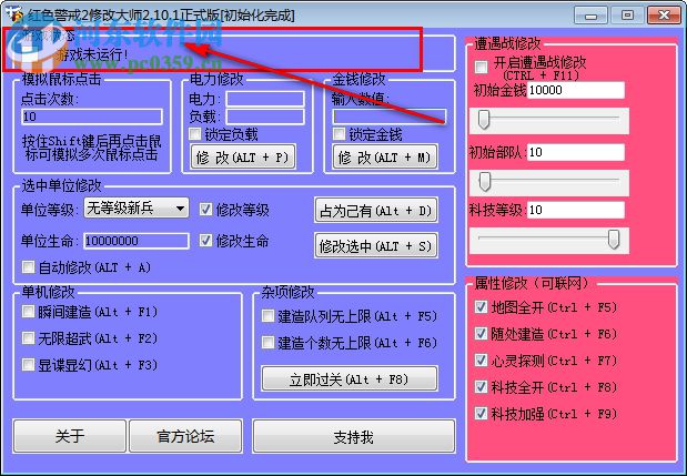 红色警戒2修改大师下载 2.10.1 正式版