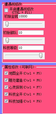 红色警戒2修改大师下载 2.10.1 正式版