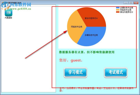 三叶草学考模拟系统下载 6.10 绿色版