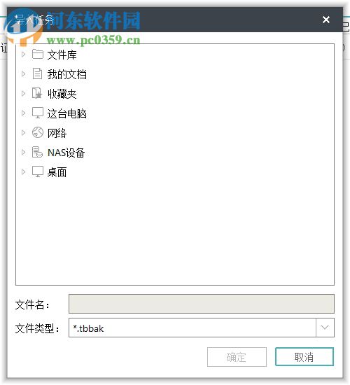 EaseUS Todo Backup Technician中文破解版 11.0.1.0 特别版