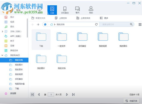 先河私有云pc客户端 1.0.0.13530 官方版