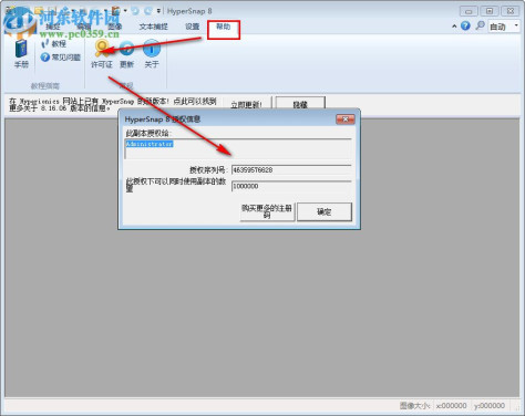 HyperSnap 8注册破解补丁
