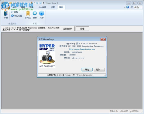 HyperSnap 8注册破解补丁