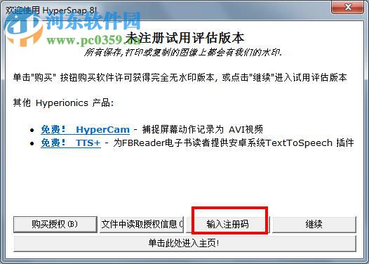 HyperSnap 8注册破解补丁
