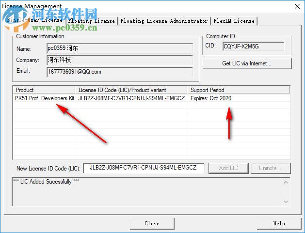 keil c51注册机 通用版