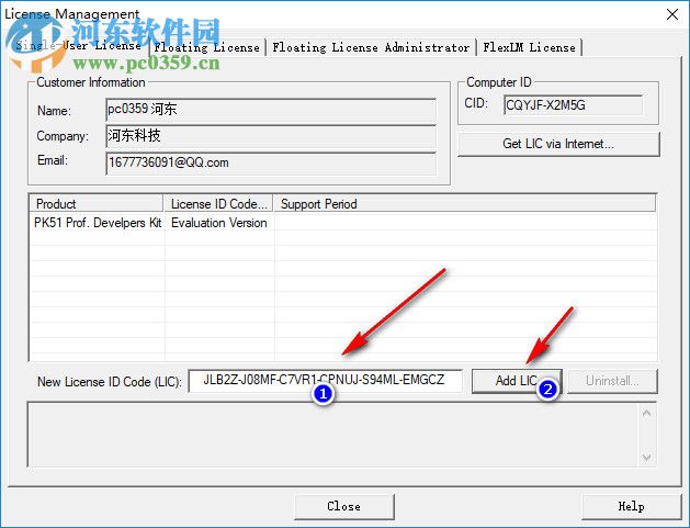 keil c51注册机 通用版