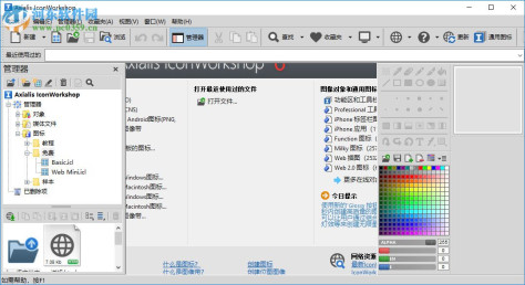 Axialis IconWorkshop下载 6.9.1 汉化破解版